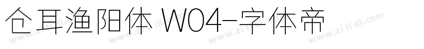 仓耳渔阳体 W04字体转换